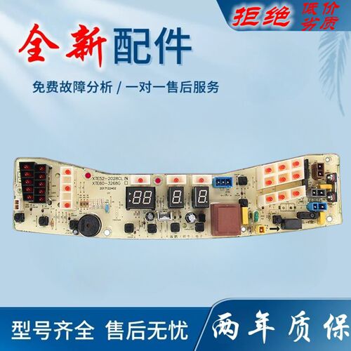 适用小天鹅洗衣机TB60-3288CL XQB60-3288CL电脑板TB52-2028CL(S)