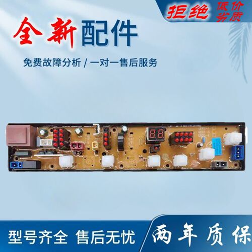 适用荣事达洗衣机电路板XQB60-776G幸福久久系列XQB56-870G控制主