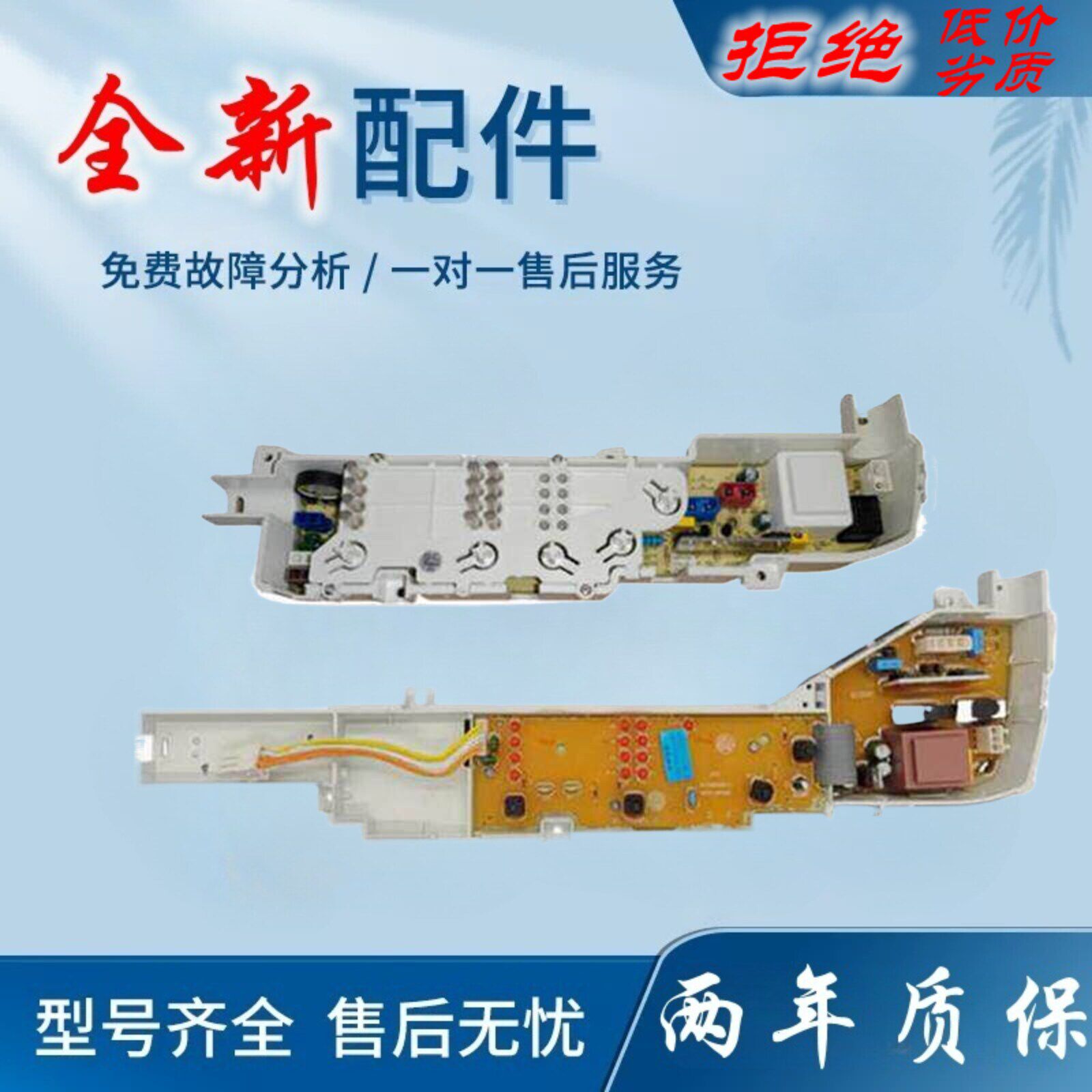 适用统帅洗衣机电脑板TQB55/60-M1267/M1038/W1285净尚电路主板显