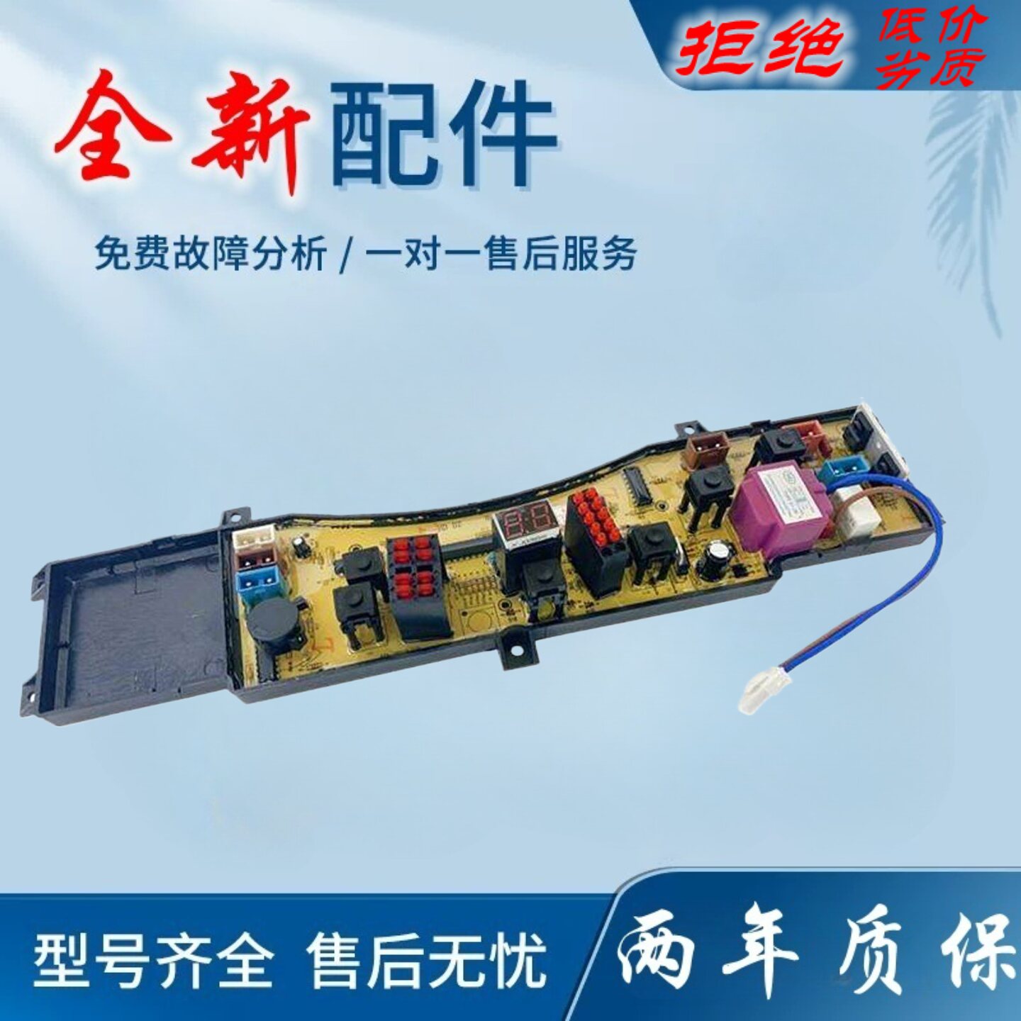 适用海尔洗衣机电脑板Xqb45-20小神童Xqb50-20Hf抗菌Xqb50-20A主