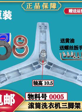 适用达米尼滚筒洗衣机XQG85-1202D(B) 1202DB(C)三脚架轴承水油封