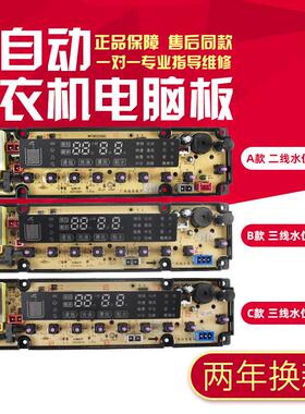 适用海信洗衣机电脑板XQB80-H3601P 85-Q3611P W10622560 W108004