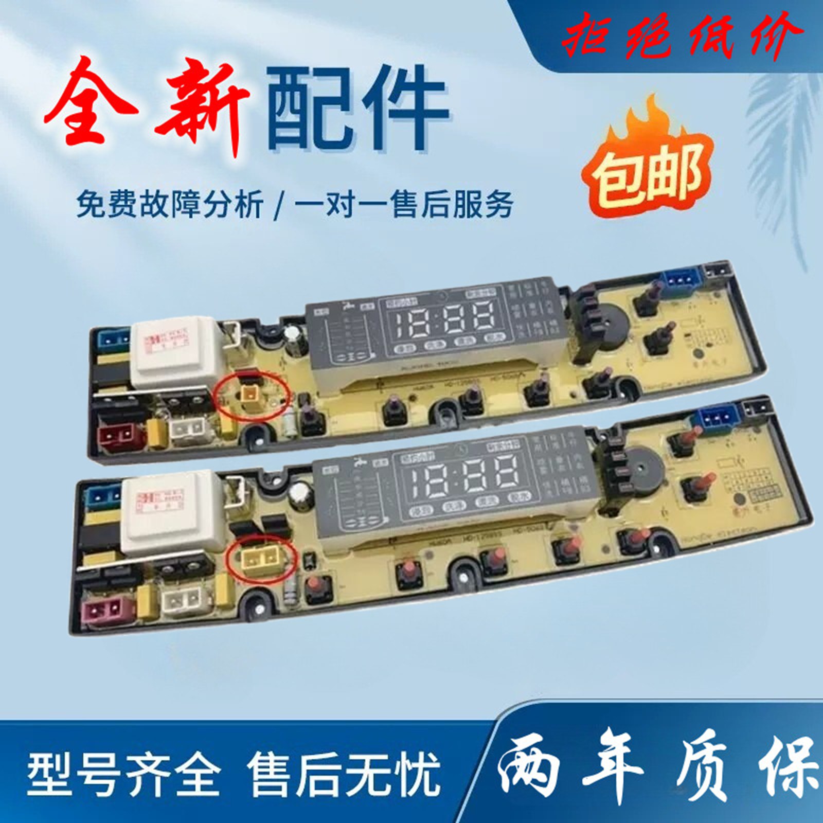适用小天鹅洗衣机电脑板XQB85-8688,8988,8988G HD5068-FSN主板
