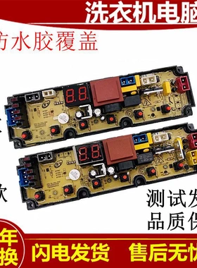 适用荣事达全自动洗衣机XQB82-168G电脑板TL65F-L一H控制主板配件