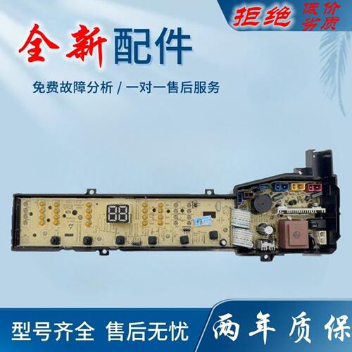 适用TCL洗衣机电脑版TB-V90P TB-V70P XQB60/XQB80-F302ZPZ控制主