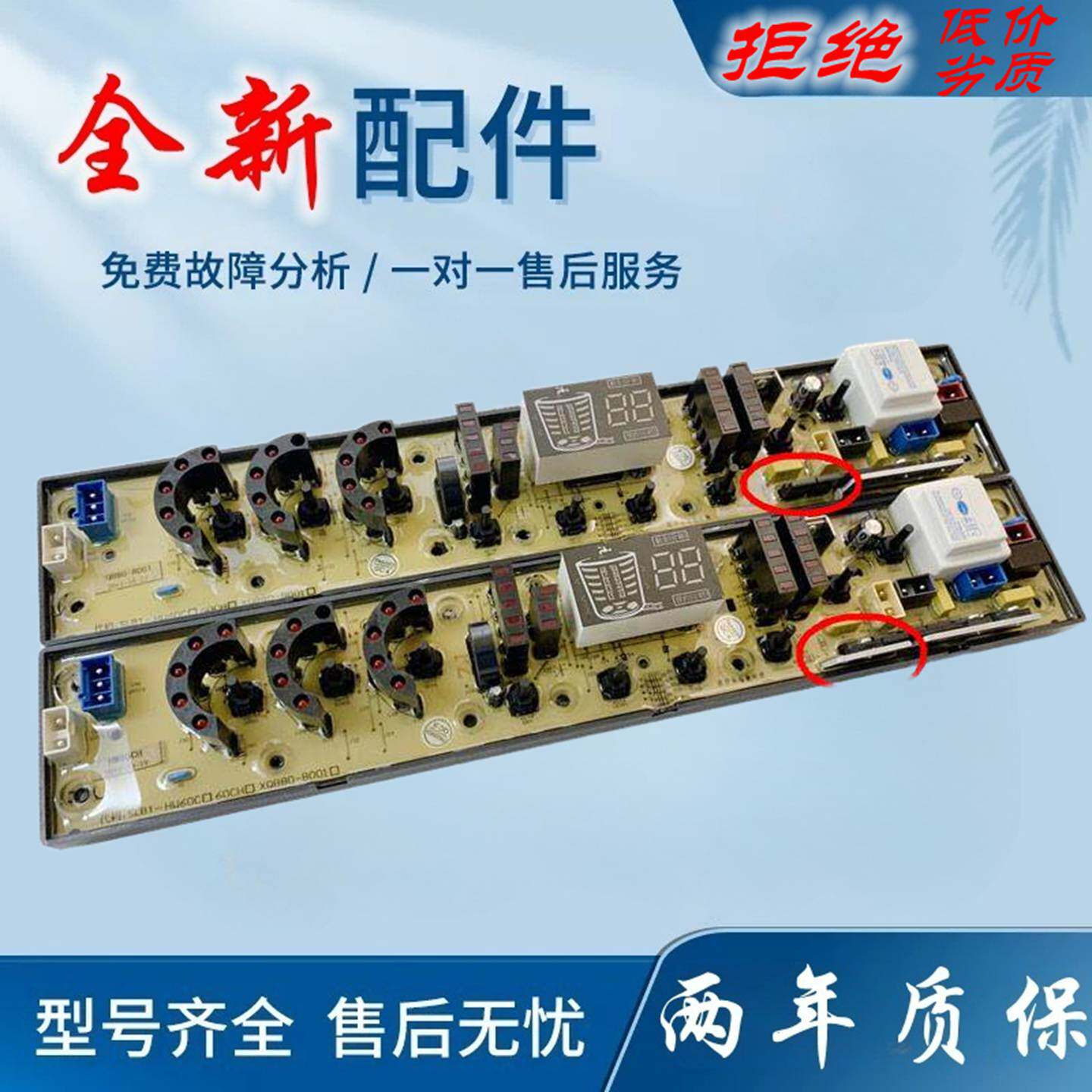 适用扬子新飞洗衣机电脑板XQB86-A218 XQB80-8001线路主板NCXQ-HW