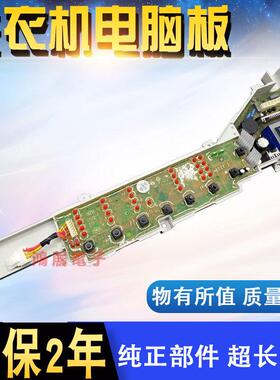 适用海尔全自动洗衣机主机板EB70Z2WD EB60Z2WH控制主板/电路板/