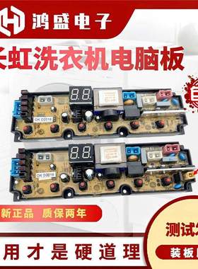 适用QS24FB主板 长虹红太阳XQB75-677C 全自动洗衣机电脑板线路配