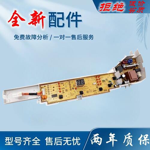 适用海尔大神童洗衣机电脑板EB80M2W EB72M2JD控制主板线路版配件