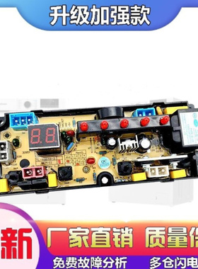 适用美丽小天鹅XQB60/75/90-108 主版 HF-ML50-X洗衣机电脑板控制