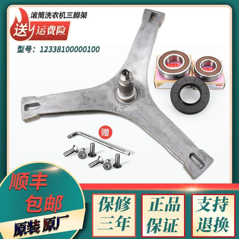 适用小天鹅洗衣机TG100VT712DS5三脚架轴承水封支架TG80-1410WDXS