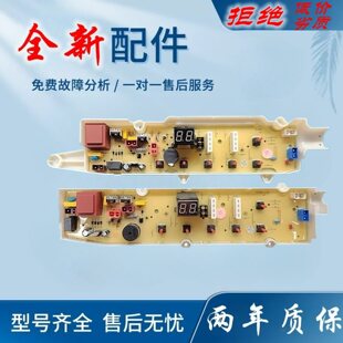 荣事达洗衣机电脑板RB5006S RB6006S RB7006S RB7011SZ 7016S