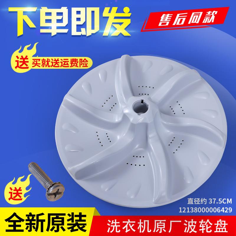 适用洗衣机波轮水叶转盘TB70-5098PCL-T5018CL(S)底盘配件
