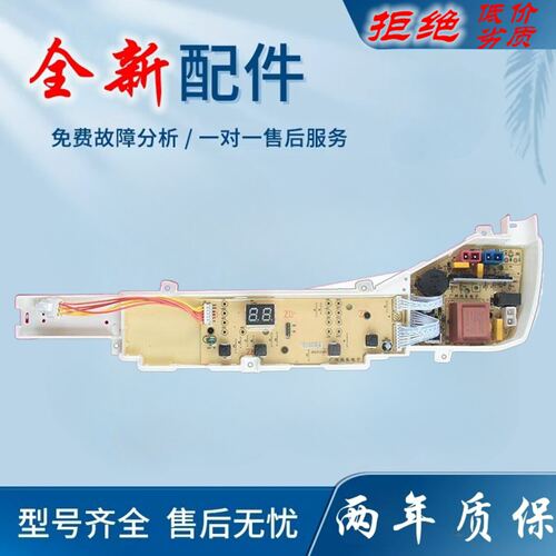 适用于海尔精熙全自动洗衣机电脑板Eb100M30Pro1主板电路板386Jm