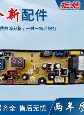 适用荣事达洗衣机电脑主板ERVP191011T HF-SA48-3 HC48-4电源显示