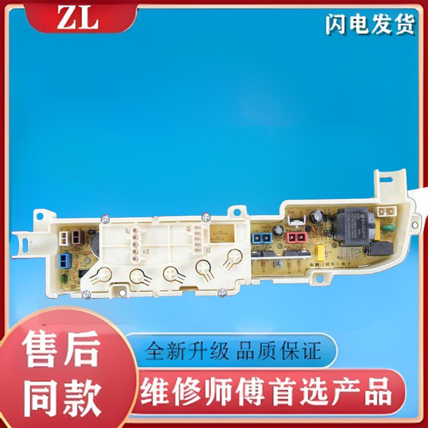 适用XQB50/60-728E海尔小神童洗衣机电脑主板XQB50-7288LM 7288K