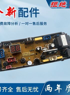 适用荣事达洗衣机电脑板ERVP191011T主板SA48-3-LED线路板