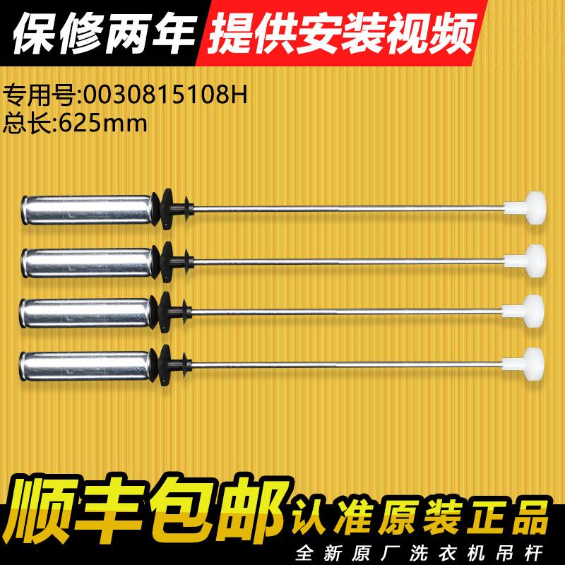 适用0030815108H/G海尔洗衣机吊杆减振器EB120BF959/XQS120-BZ866