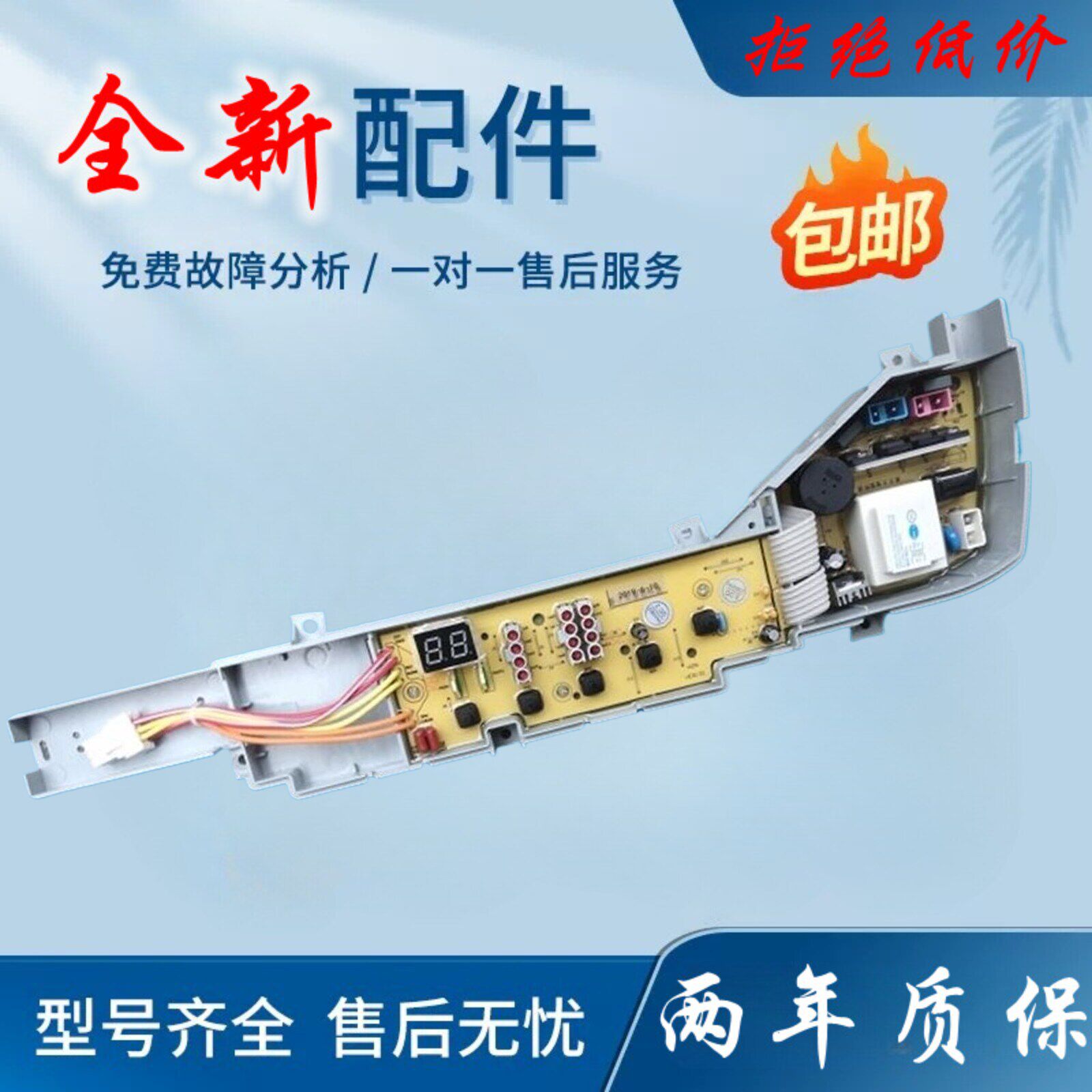 海尔神童王全自动洗衣机电脑板XQB60-728手搓 家家喜线路版配件一