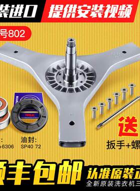 适用海尔洗衣机三角架轴承法兰轴XQG70-B1228A/BS10288/BX10288