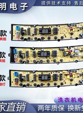 适用于富士山洗衣机电脑板XQB100-7310FS/7310QS 主版一QS50FBZXP