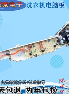 适用0031800004FG海尔洗衣机TQB55-M1267A 电脑板显示板B6068M21V