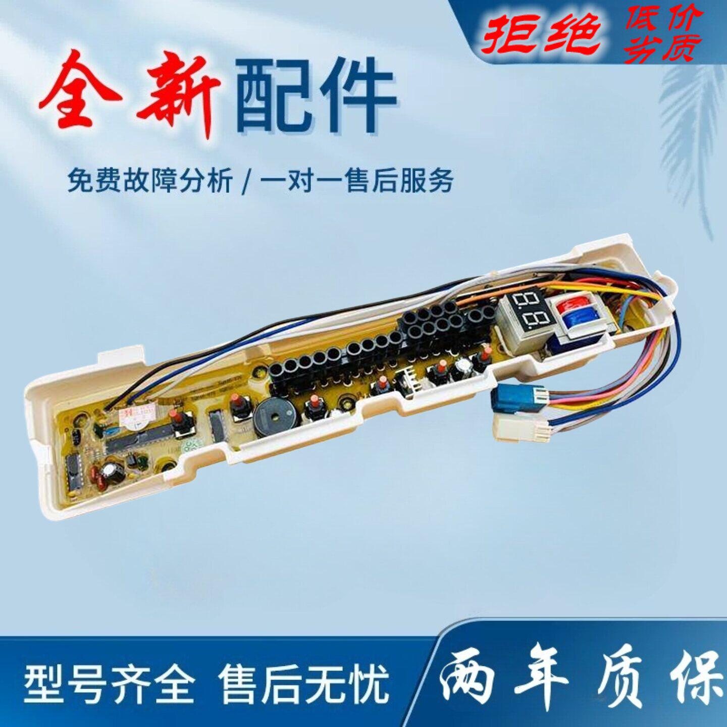 适用三洋全自动洗衣机电脑板XQB46-466/476 XQB50-S805Z线路电路