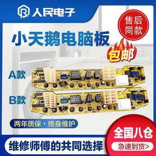 TB56 控制主板线路 2588G 适用小天鹅洗衣机电脑板XQB55