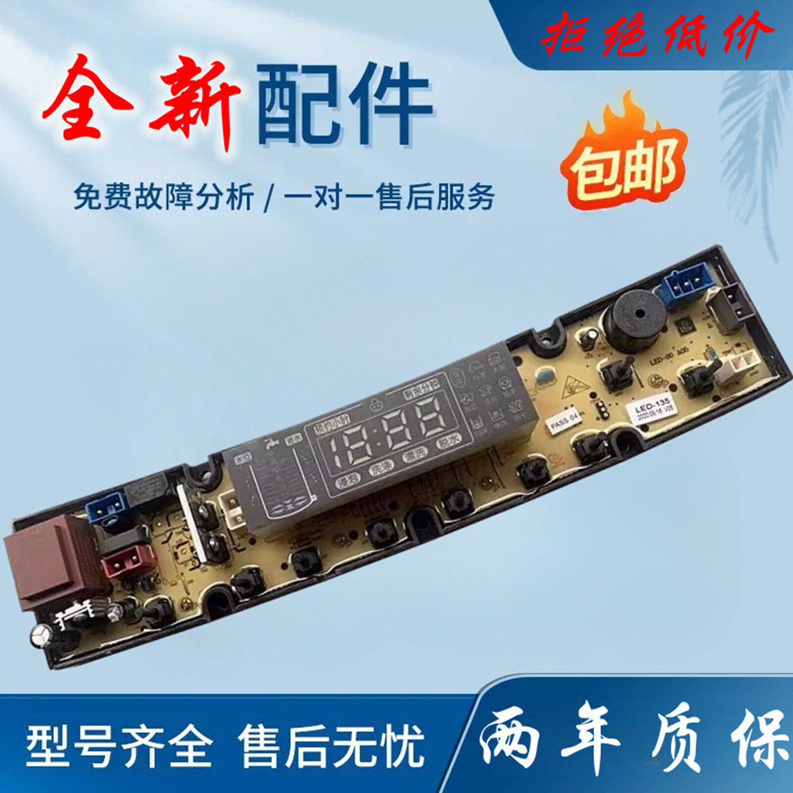 长虹全自动洗衣机电脑板XQB150-2018 电路控制主板BEM01LED-135-L