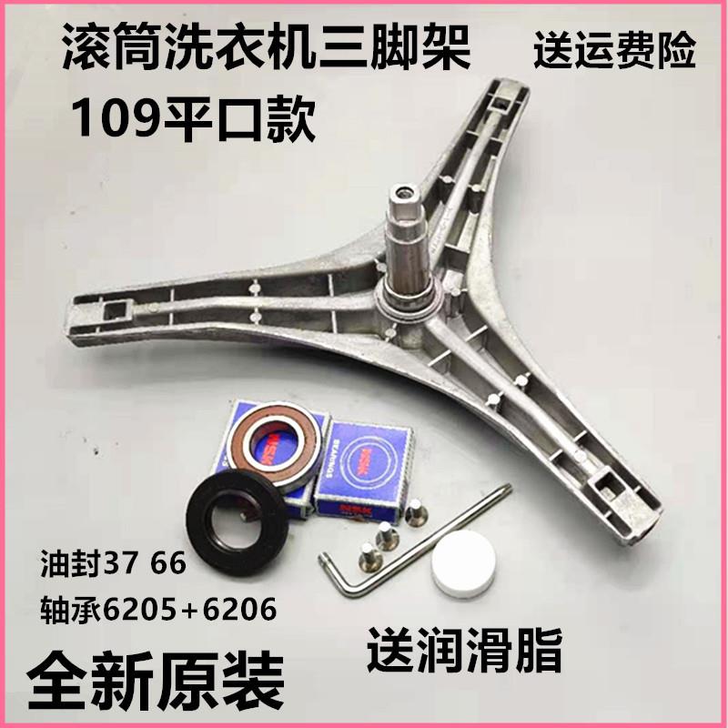 适用小天鹅滚筒洗衣机三脚架TG60-1402LPDA(R)(S)(L)三角架轴承