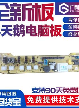 适用小天鹅洗衣机电脑版XQB55-802CL+ Q802CL TB55-X5016CL控制主