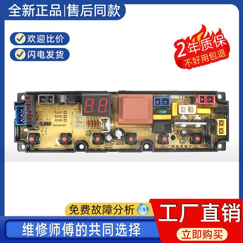 适用小天鹅洗衣机电脑板XQB140/150-1088 XQB80-8098主板MY65F-L