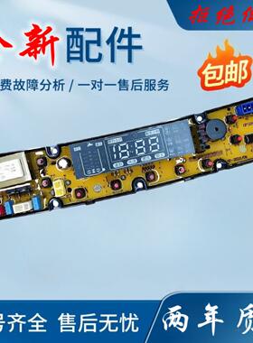 松下洗衣机电脑主板XQB75-1568 7588 1168 85-1580G OPA202-FS一