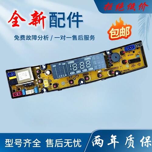 松下洗衣机电脑主板XQB75-1568 7588 1168 85-1580G OPA202-FS一