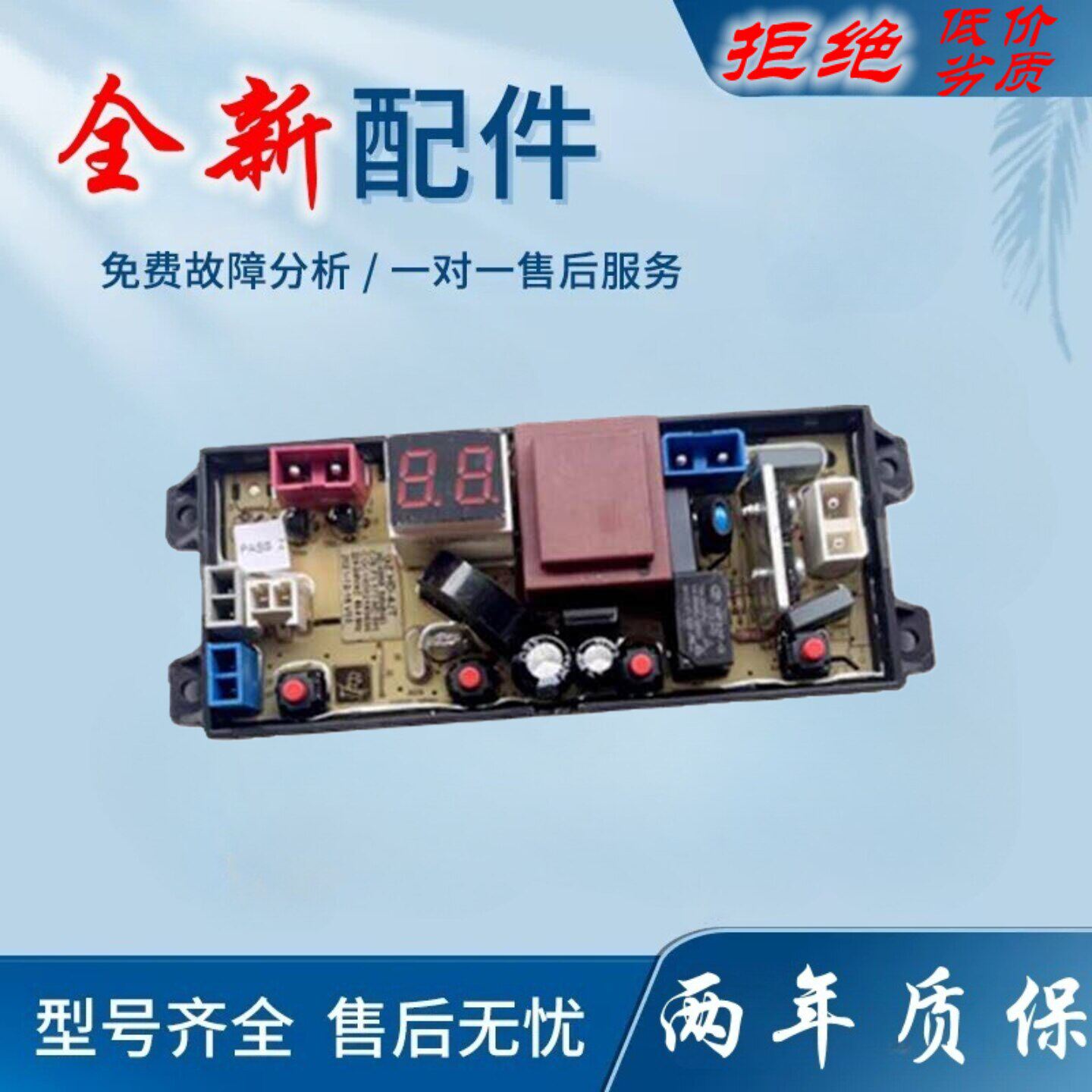 适用新飞全自动洗衣机XQB75-1806H电脑板控制主板按键显示电源线