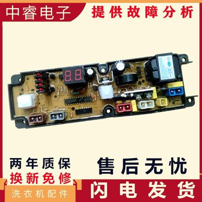 适用富士山全自动洗衣机电脑板XQB52-5258 HF-QS560-X电源板 控制