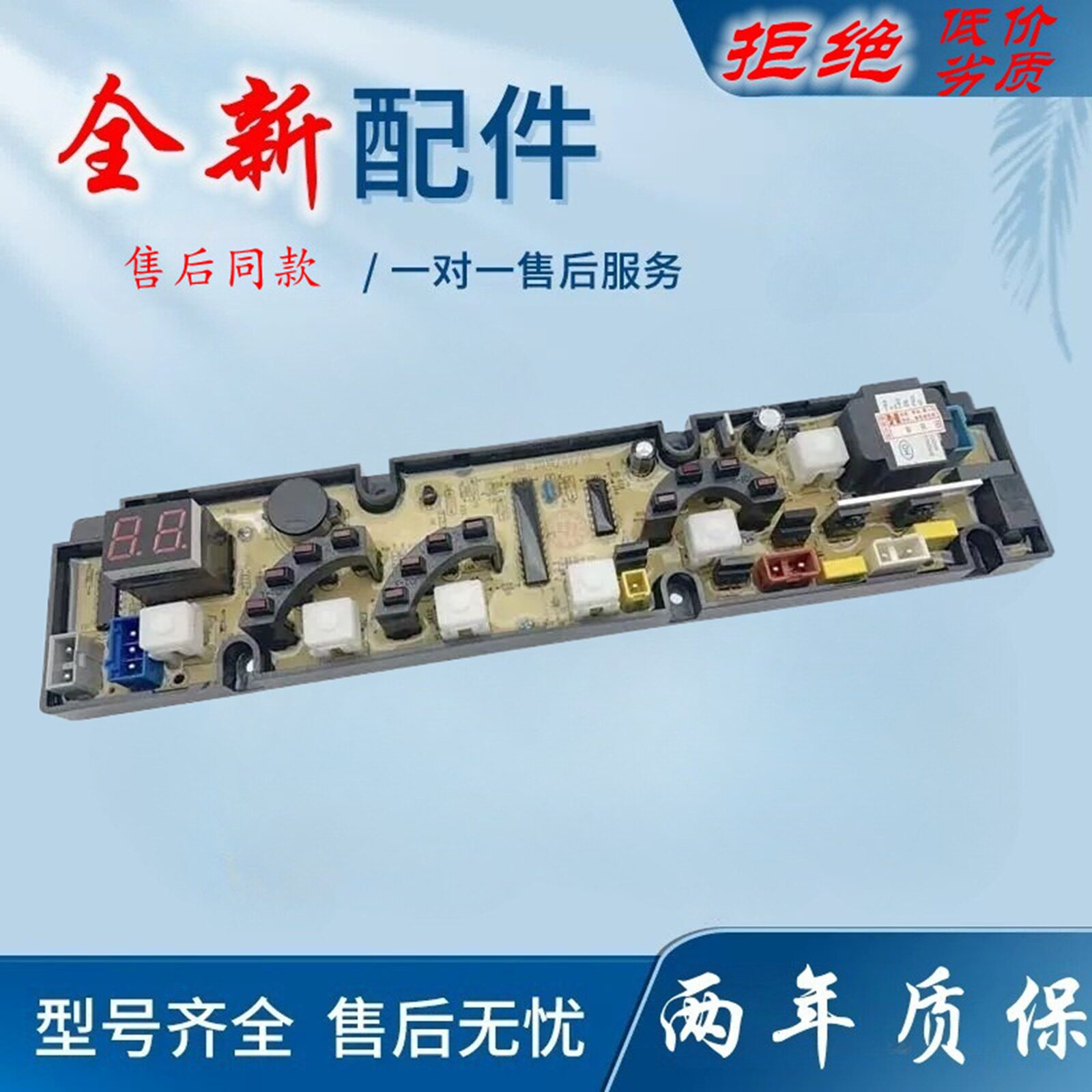适用东芝洗衣机电脑板XQB48-EA XQB50-22 55-EF Q2278控制线路版