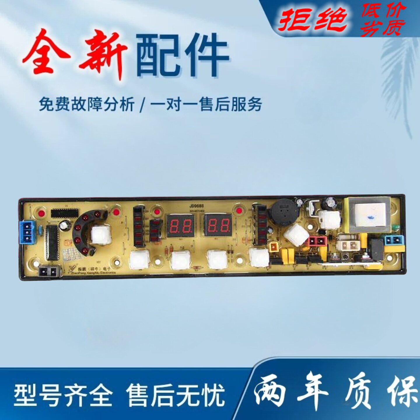 适用美菱洗衣机电脑板XQB60-279吉德XQB65-9688 XQB55-9688 NCXQ-