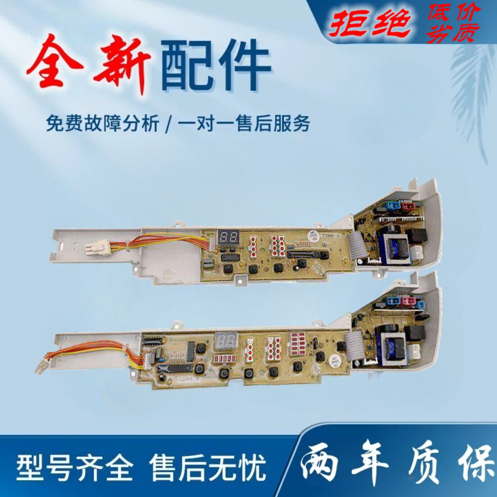 适用海尔XQB50-7288B FM/7288A HM小神童洗衣机电脑主板控制电线