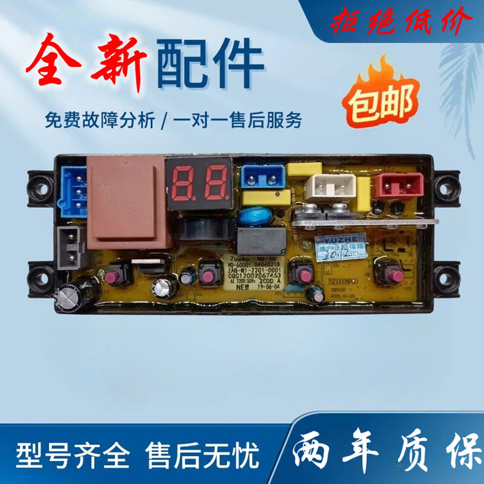 奥克斯洗衣机电脑板XQB55-A1678 XQB72-AUX5线路主板控制版HD-20