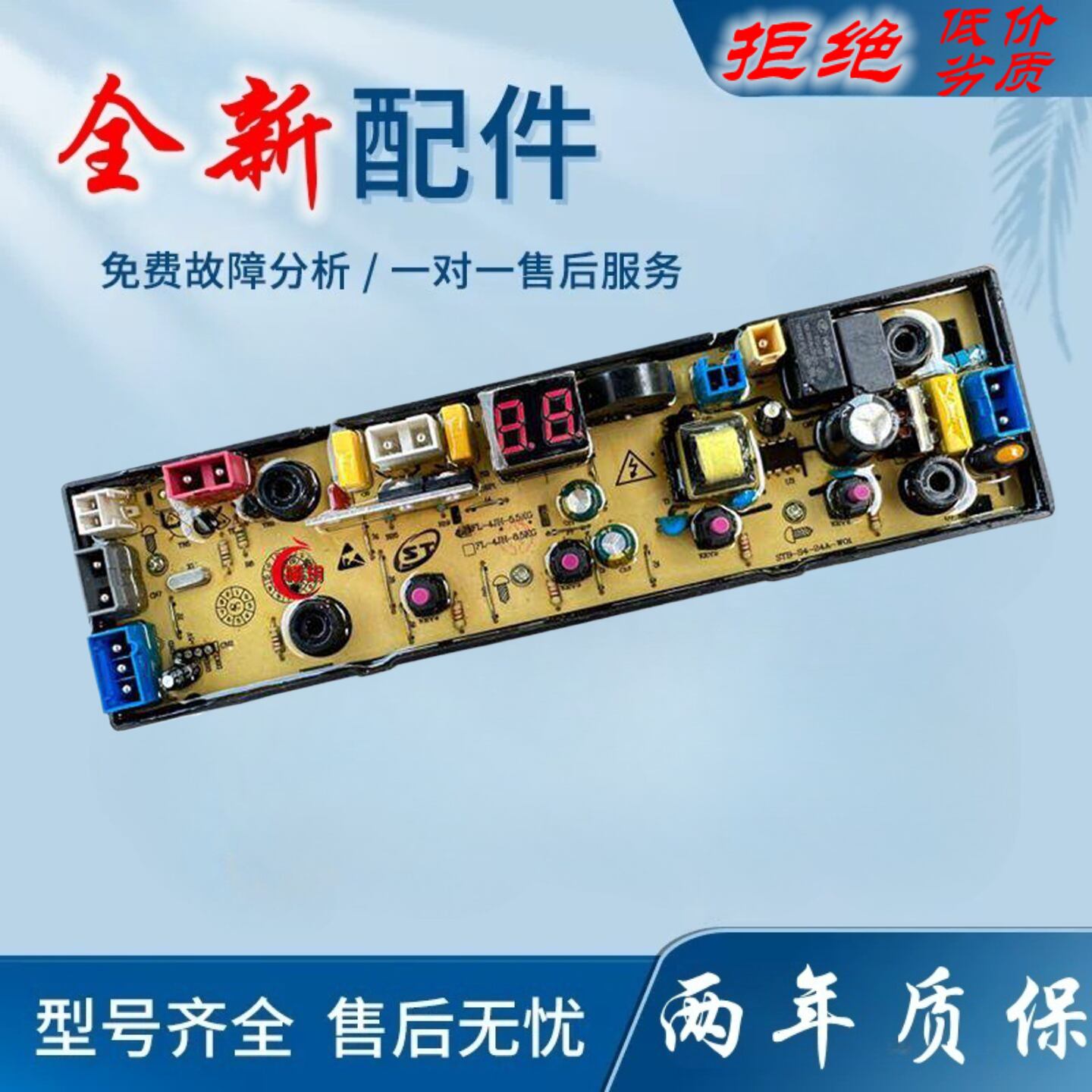 适用志高8/5kg全自动洗衣机电脑板XQB85-8188电路线路控制主板FL-