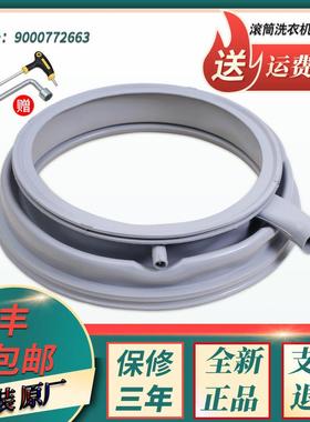 适用滚筒洗衣机XQG80-28467(WAS284670W) 密封圈门封橡胶皮垫