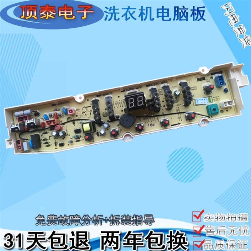 适用三洋帝度洗衣机DB7558ES DB80577ES电脑控制线路按键主板DB80