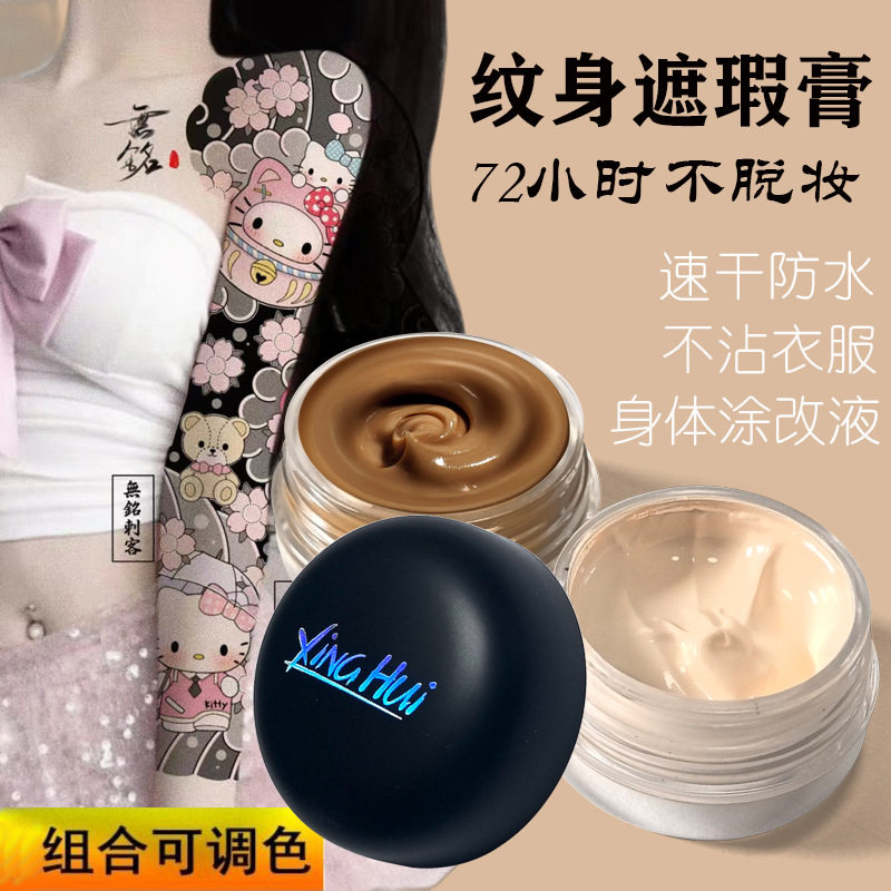 逆时刻幸会双色遮瑕膏细腻持妆久不易脱妆自然遮纹身遮盖瑕疵膏