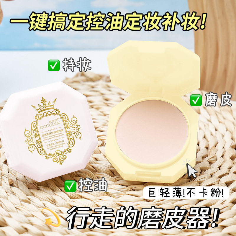 芭宝欧轻透亮肤持妆蜜粉饼定妆粉干粉控油遮瑕不脱妆防水汗不卡粉
