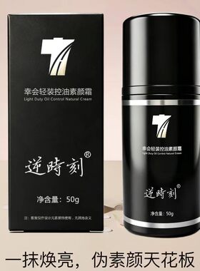 幸会轻装素颜霜防水防汗持久不脱妆伪素颜自然不假白水润清透男女
