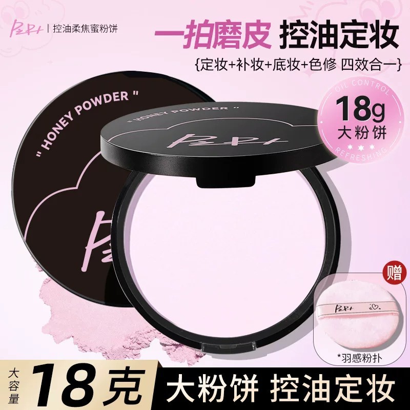PIPL柔焦定妆粉饼补妆定妆遮瑕持久防水不易脱妆卡粉大粉饼学生党