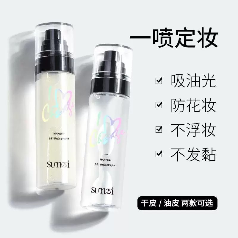 素魅银河星闪流沙定妆喷雾水光柔雾妆前打底防脱妆快速成膜不脱妆