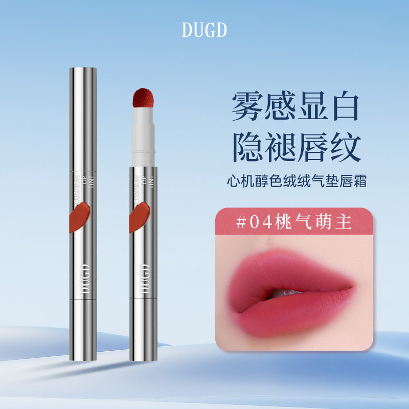 DUGD心机醇色绒绒气垫唇霜丝绒雾面唇泥哑光显白口红不易沾杯唇釉