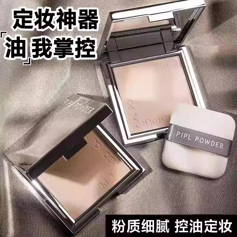 PIPL小银盒定妆粉饼持久遮瑕防水不卡粉干湿两用蜜粉饼女定妆粉饼